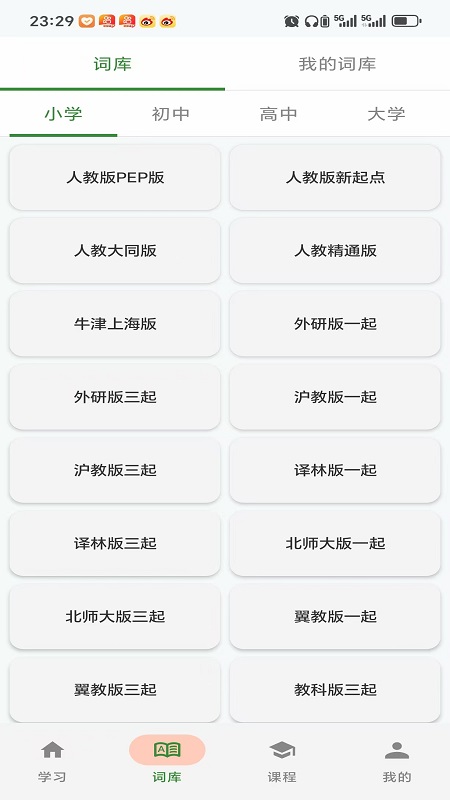 闪学单词图4