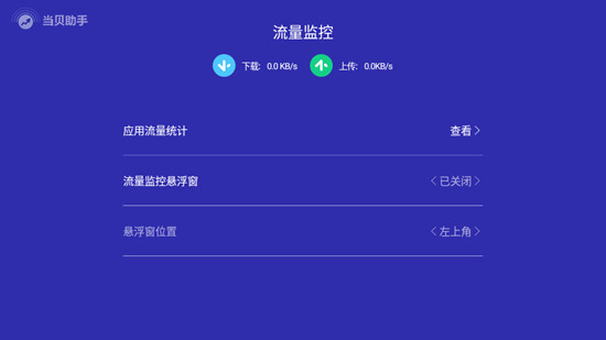 当贝助手正版(1)