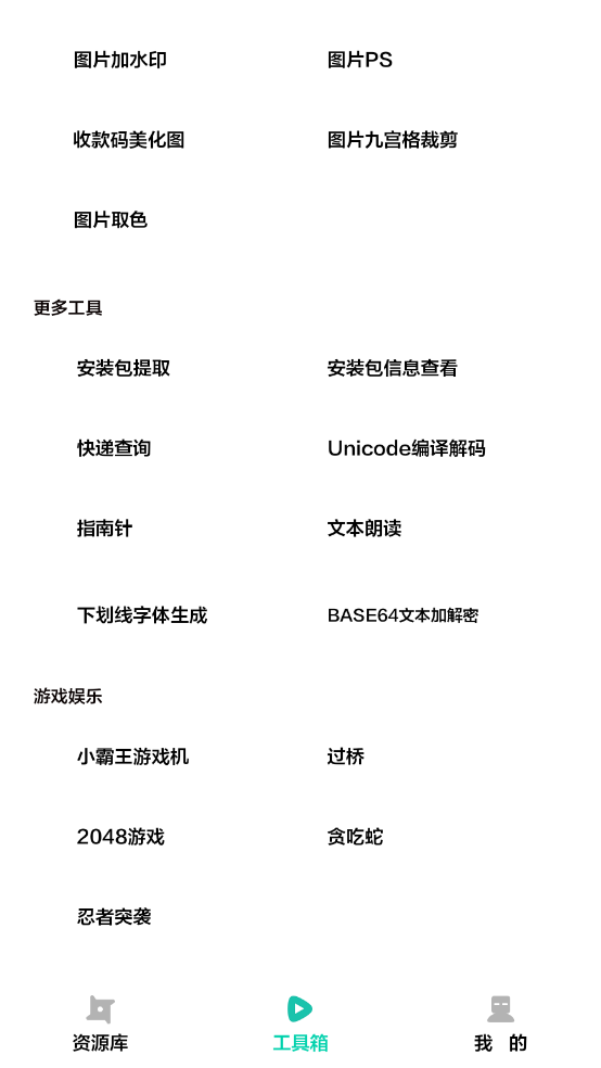 晚风工具箱画质助手免费原版图2