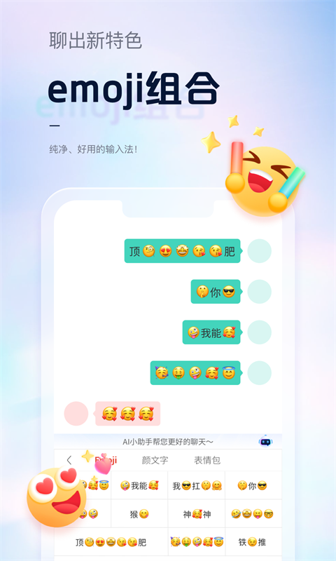 手心输入法安卓官方版图4