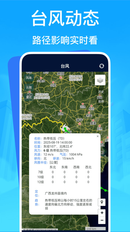 台风应急救援最新免费版(4)