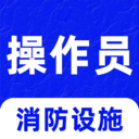 消防设施操作员刷题库官方最新版