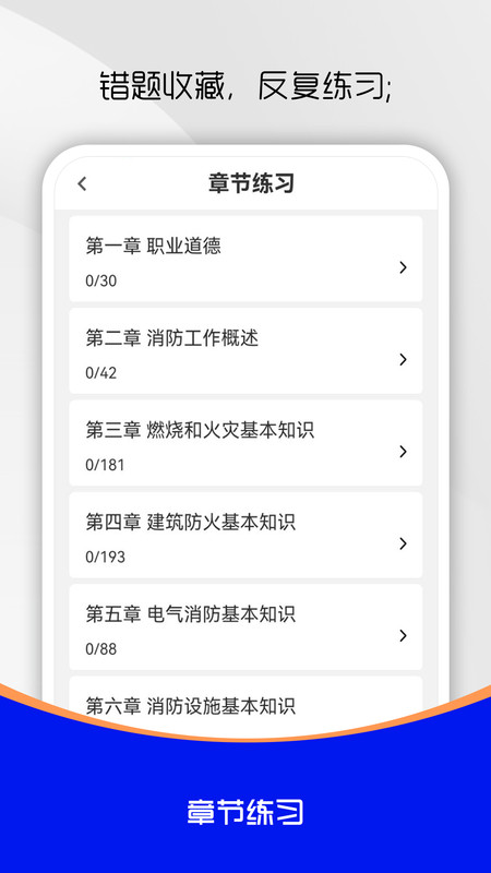 消防设施操作员刷题库官方最新版图1