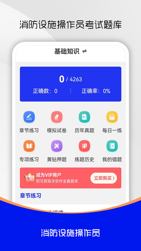 消防设施操作员刷题库官方最新版图4