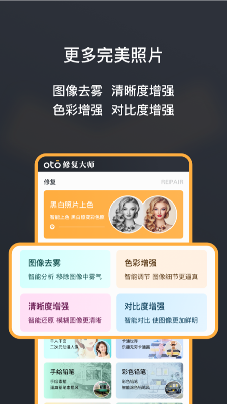 黑白照片修复大师无广告版图3