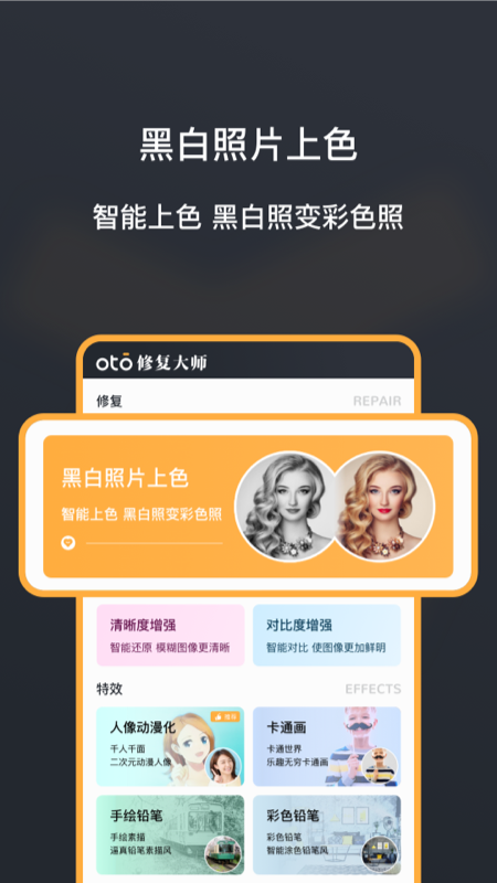 黑白照片修复大师无广告版图4