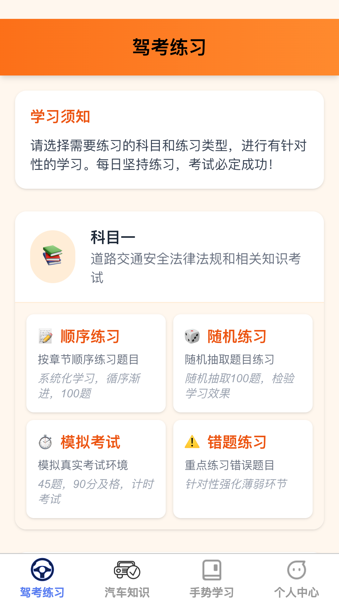 智网驾考手机免费版