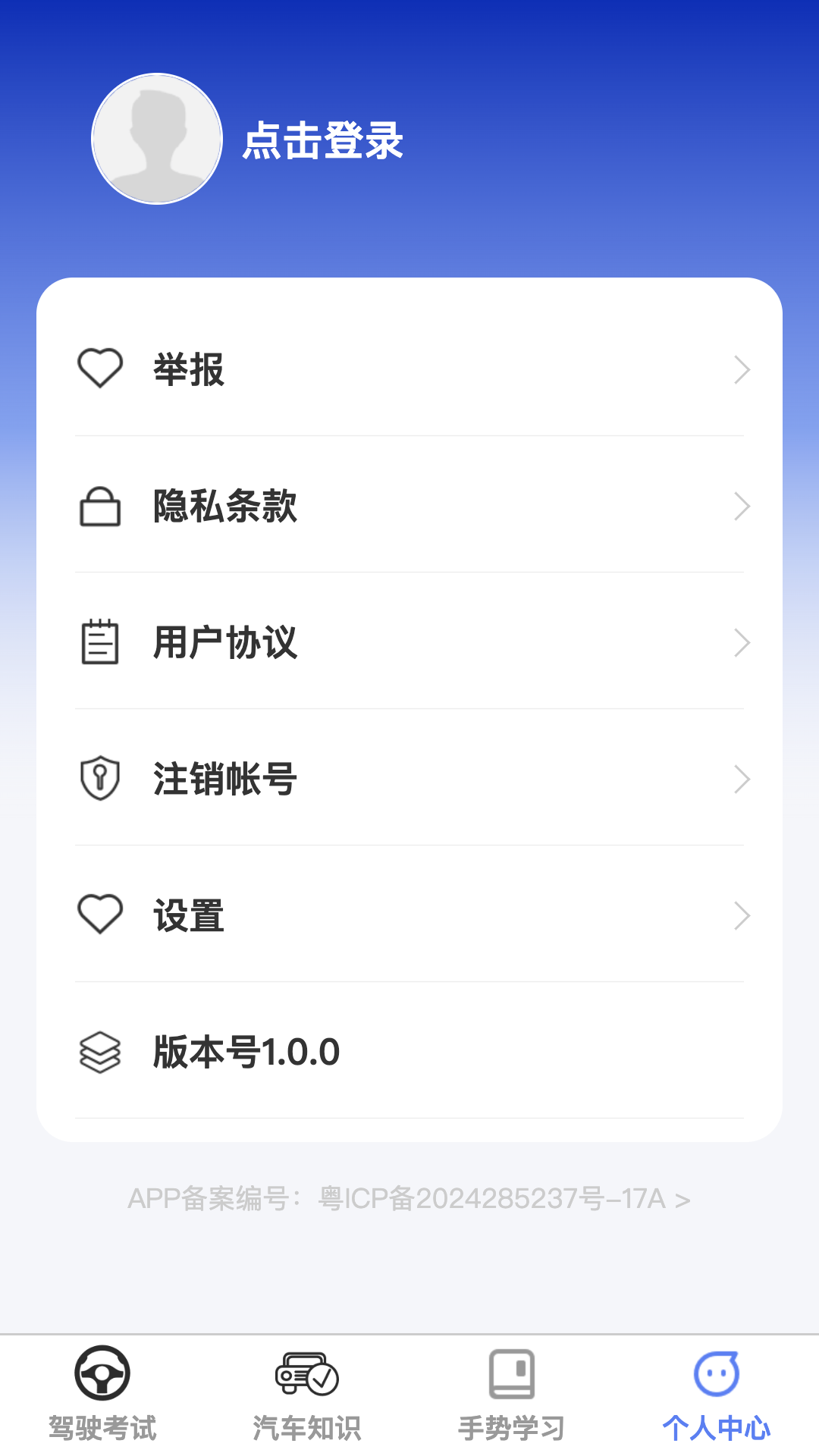 智网驾考手机免费版