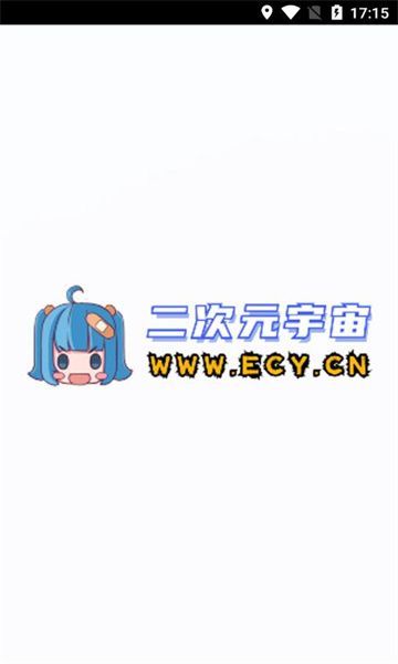 二次元宇宙安卓免费版