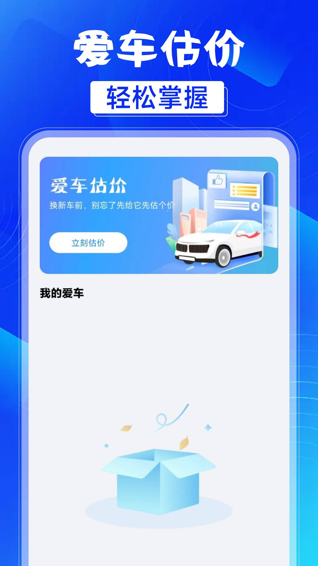 车险保费计算器安卓官方版图3