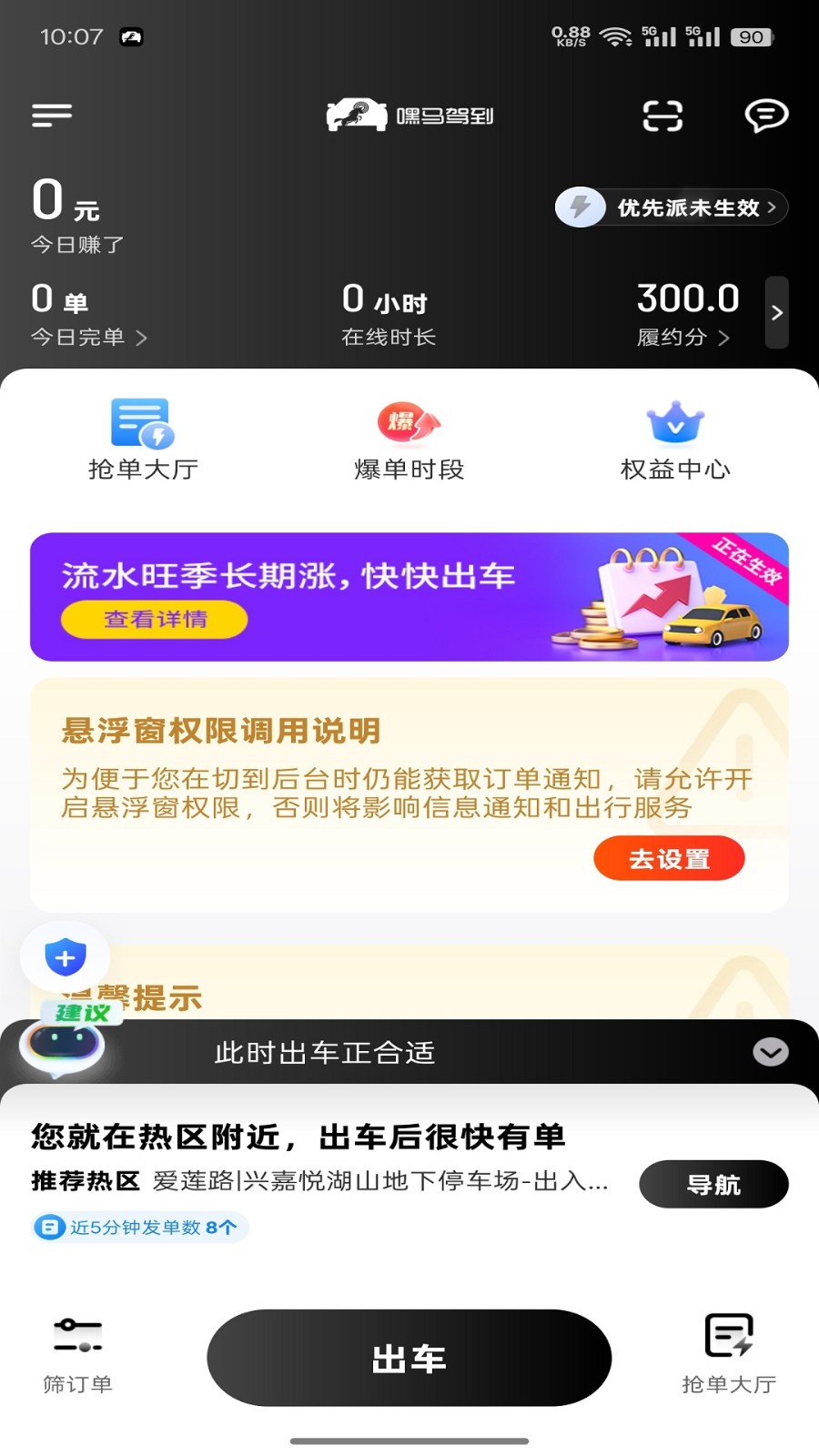 嘿马驾到司机端通用版图1