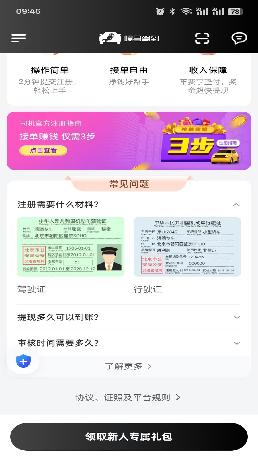 嘿马驾到司机端通用版图3