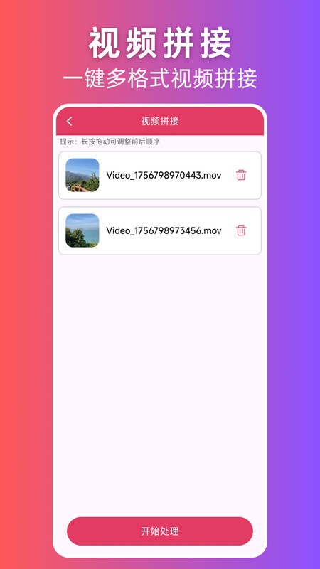 视频格式转换大师免费原版图2