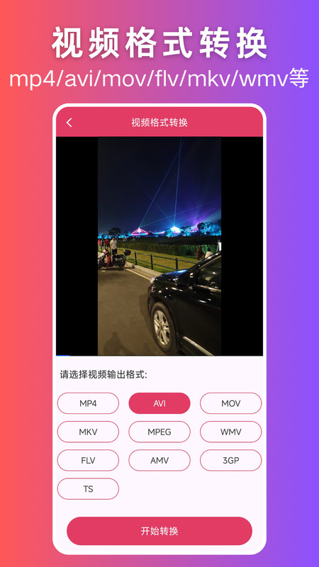 视频格式转换大师免费原版图4