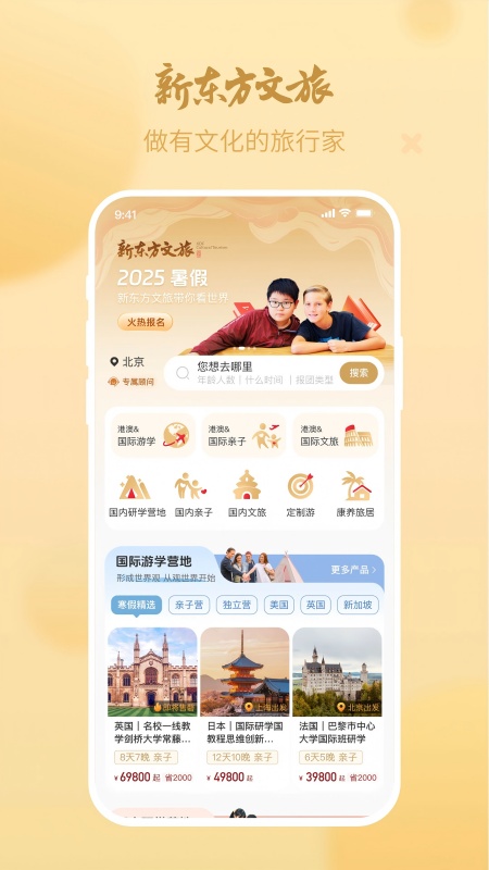 新东方文旅无广告版图3