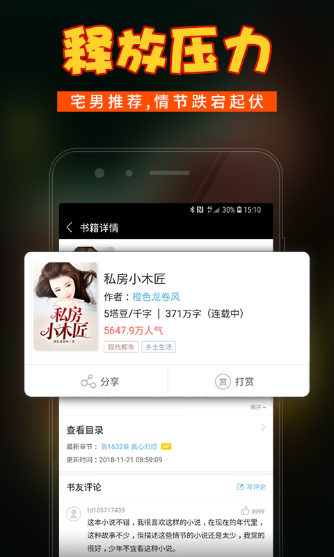 乡村小说手机最新版