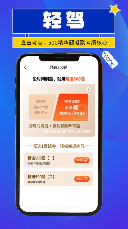 轻驾官方版(1)