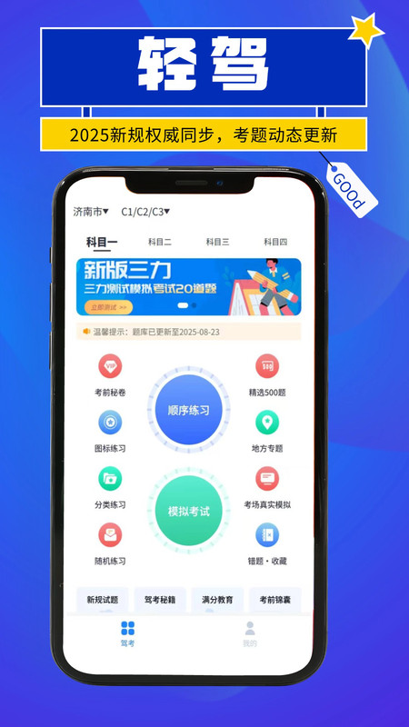 轻驾官方版(2)