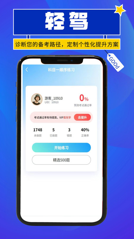轻驾官方版(3)