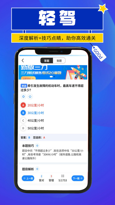 轻驾官方版(4)