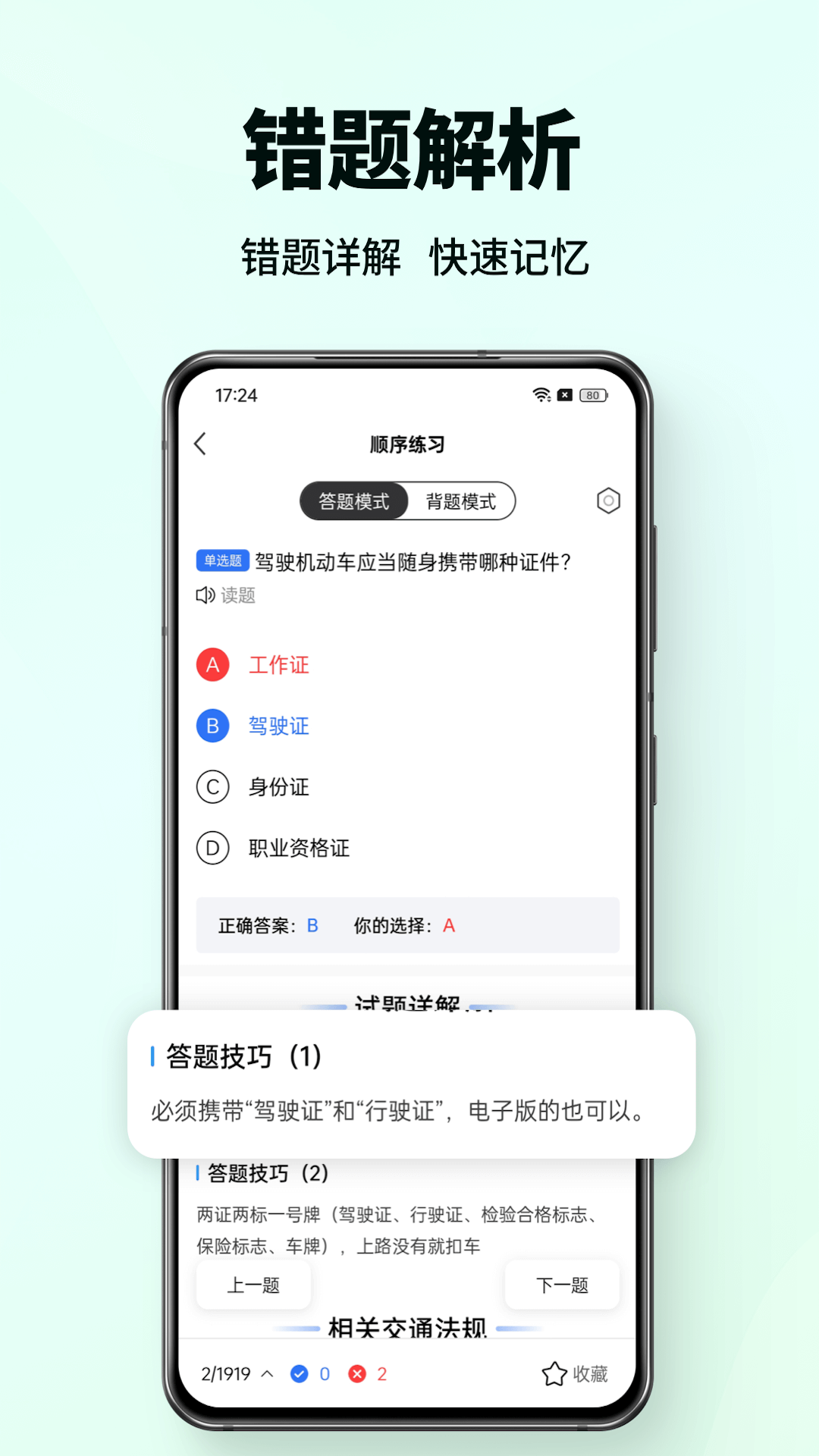 科目一驾考通免费版图1