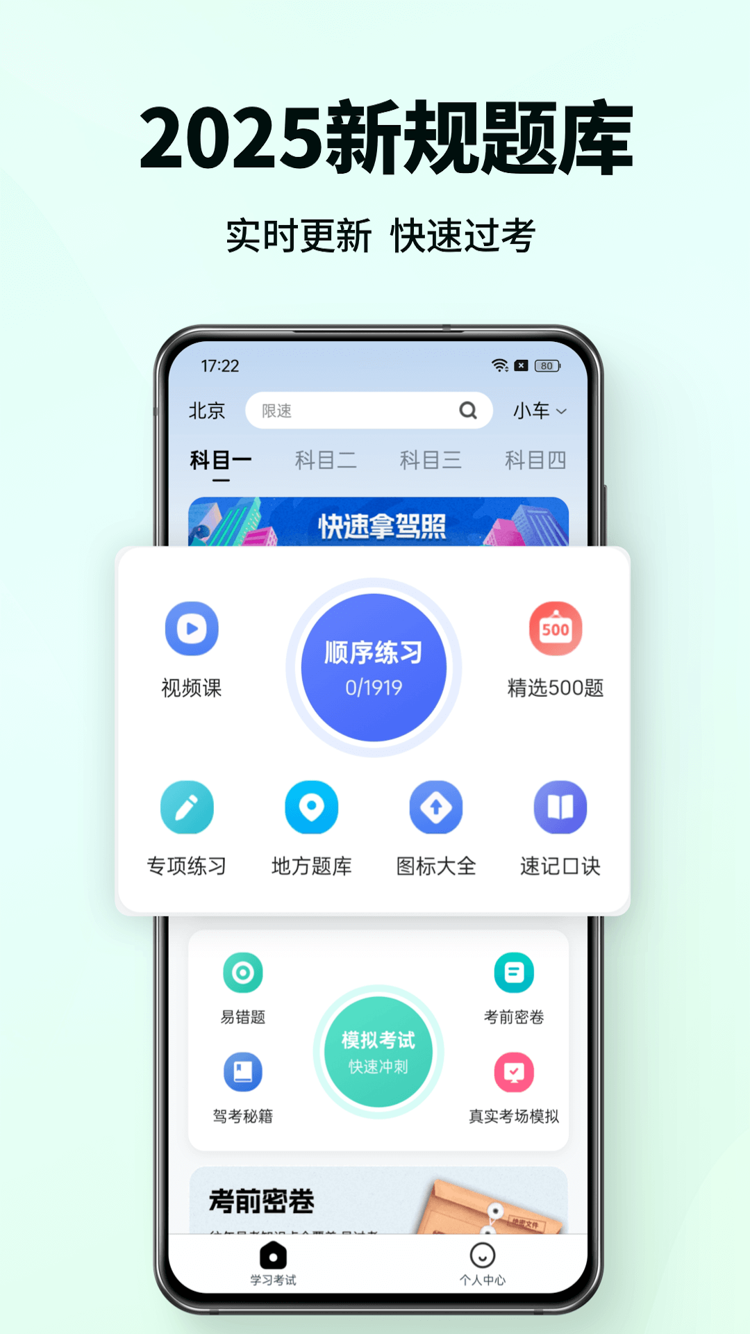 科目一驾考通免费版图2