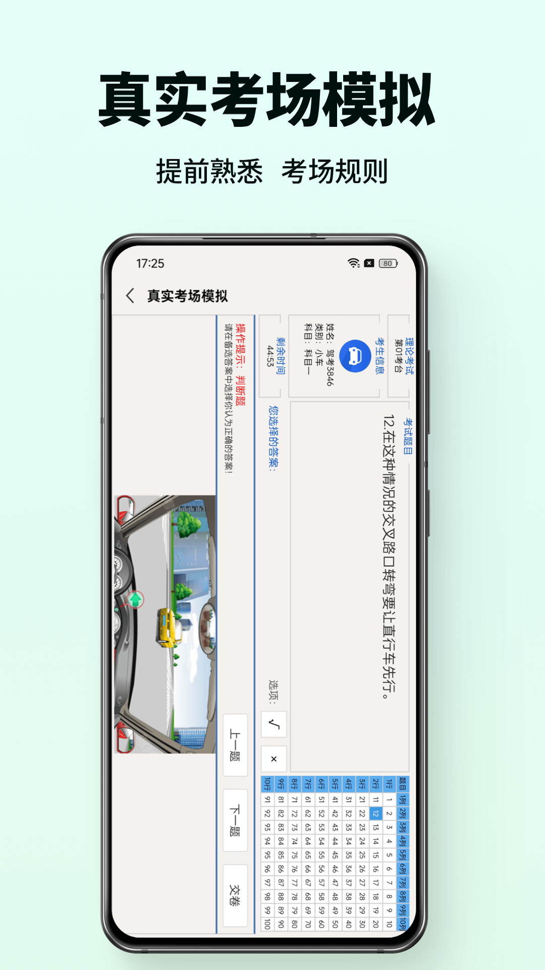科目一驾考通免费版图3