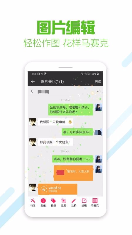 微商截图蛙安卓直装版