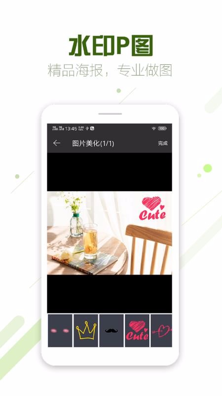 微商截图蛙安卓直装版