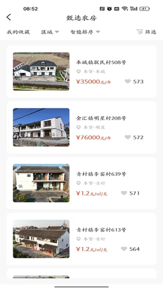 百村找房直装版(2)