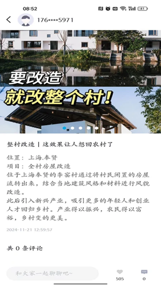 百村找房直装版(4)