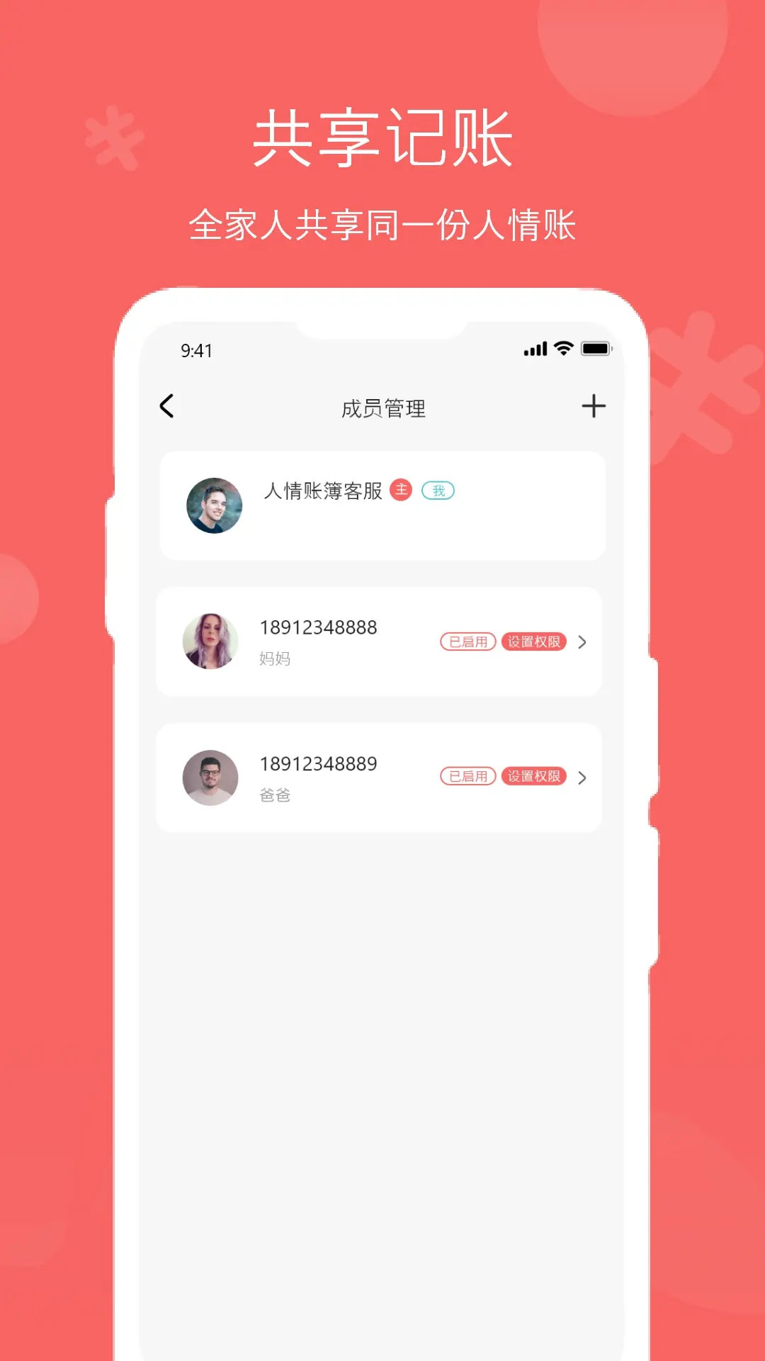 人情账簿安卓直装版图1