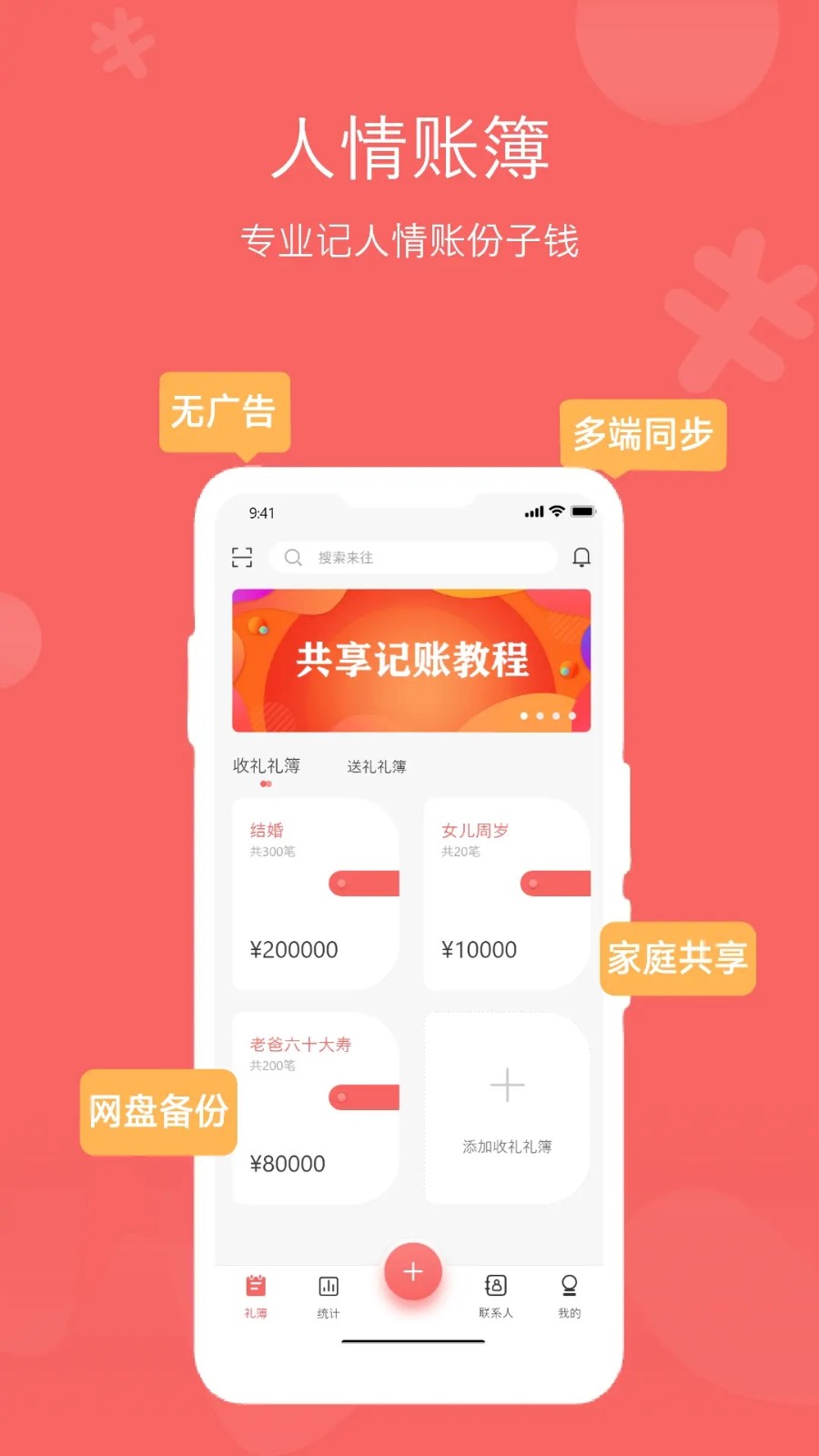 人情账簿安卓直装版图2