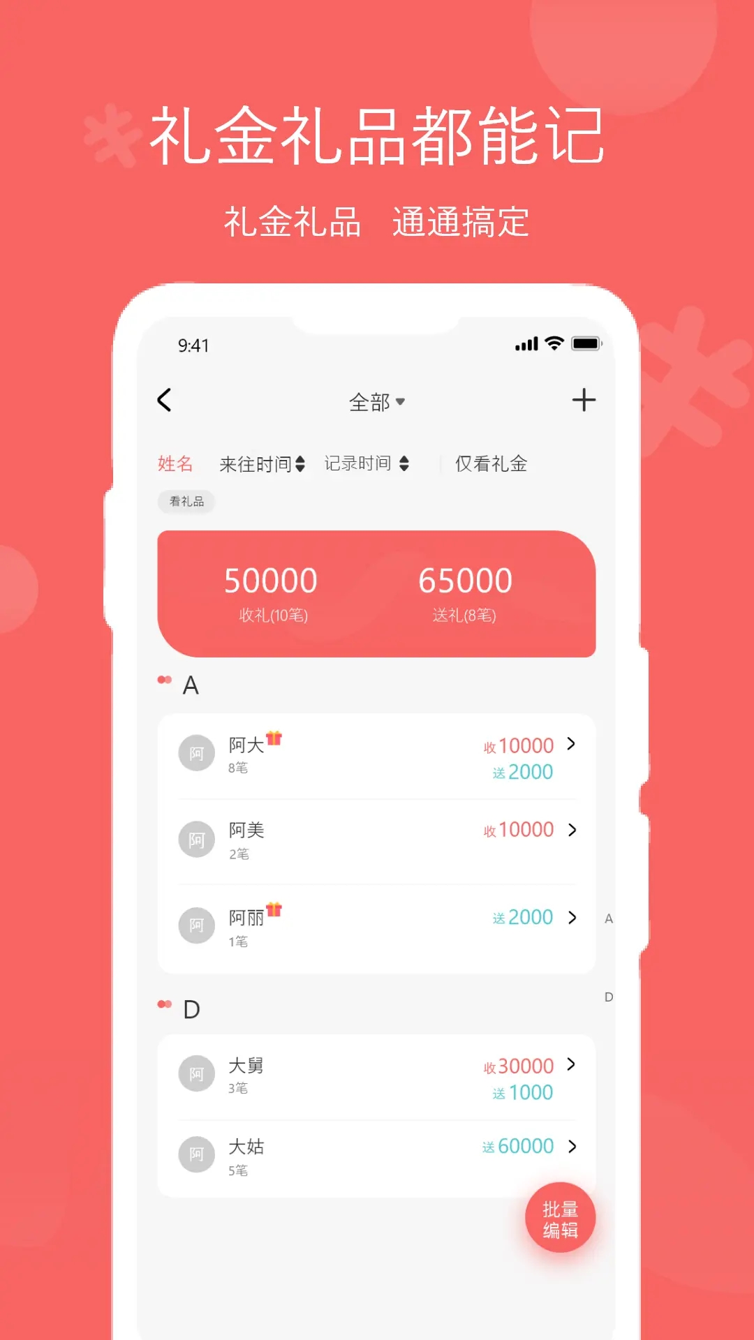 人情账簿安卓直装版图3
