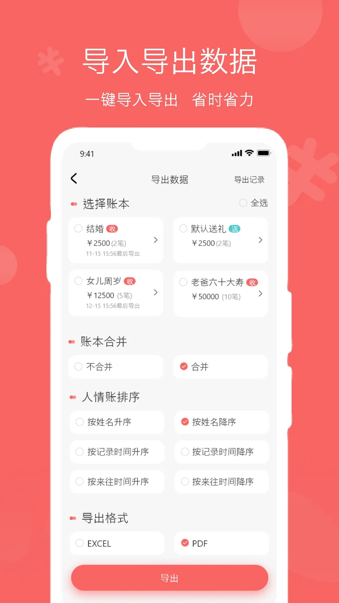 人情账簿安卓直装版图4