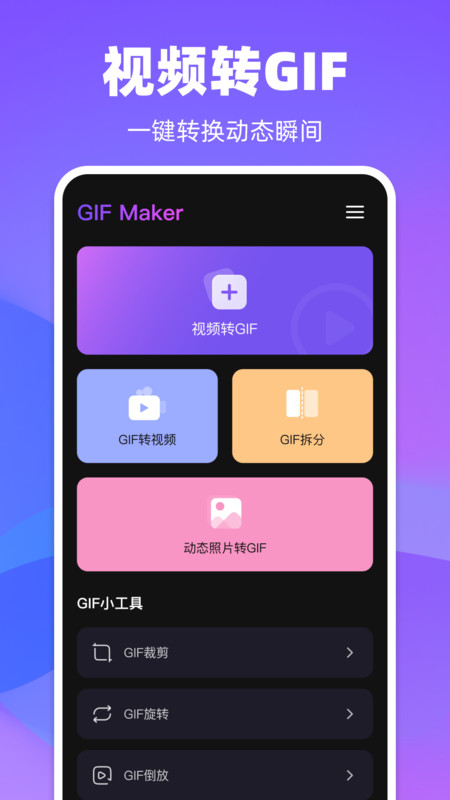 GIF Maker安卓免费版