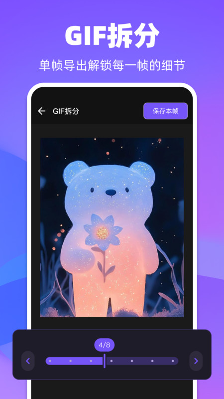 GIF Maker安卓免费版
