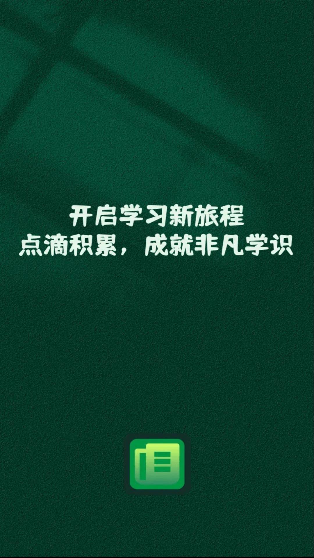 学途锦囊免费版图1