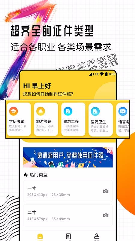 智能一寸证件照制作安卓版