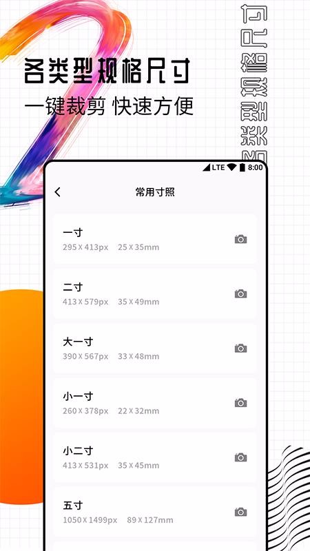 智能一寸证件照制作安卓版