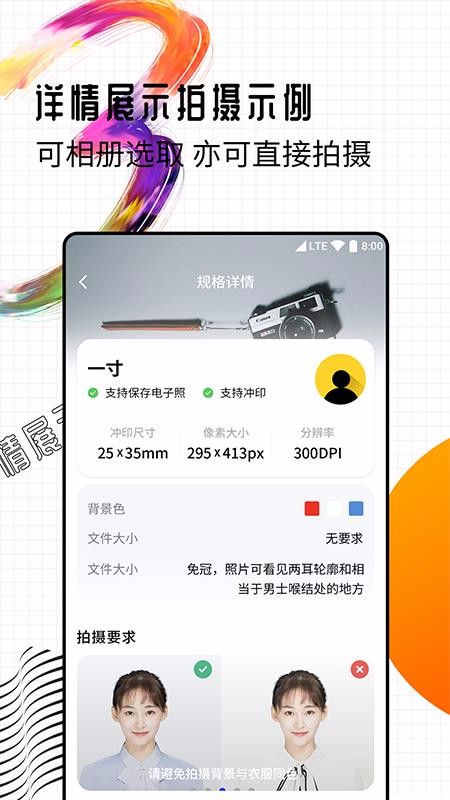 智能一寸证件照制作安卓版
