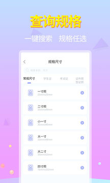 证件照大师手机正版