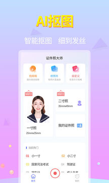 证件照大师手机正版