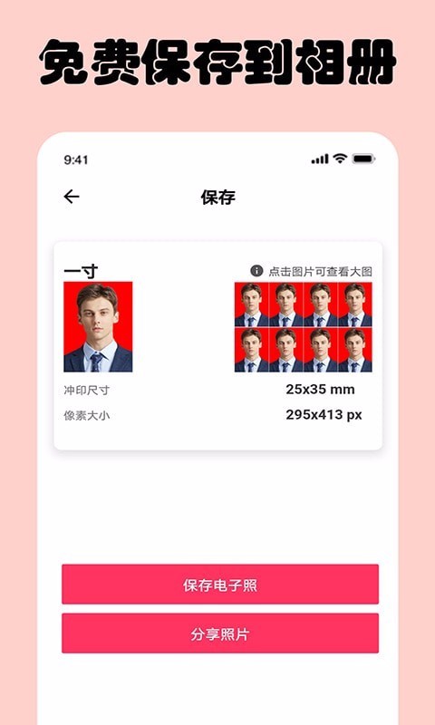 即刻一寸照原版
