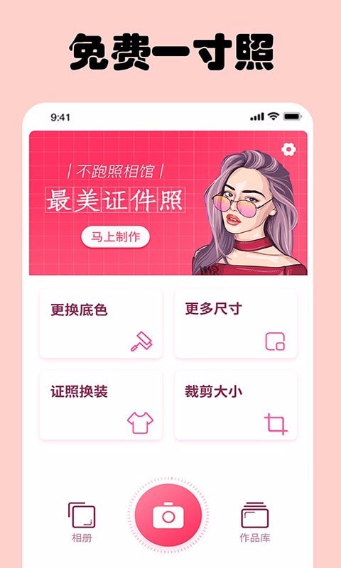 即刻一寸照原版