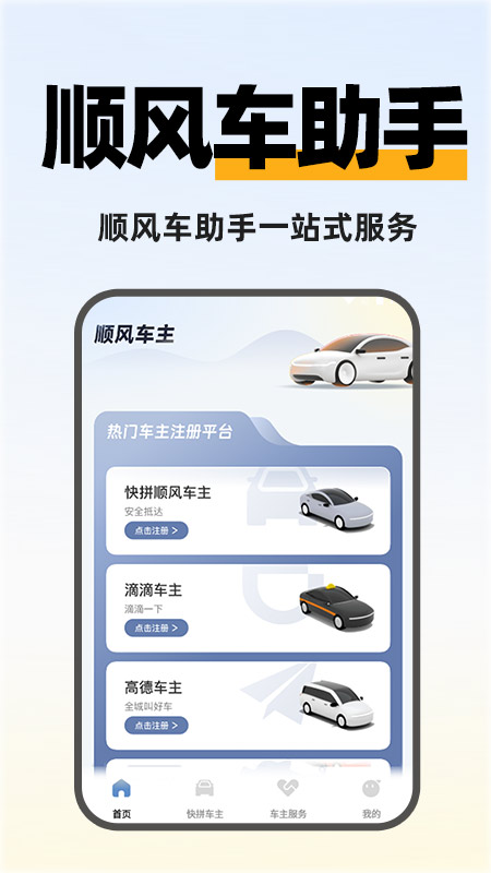 快拼顺风车主官方最新版(2)