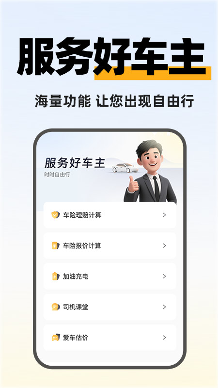 快拼顺风车主官方最新版(3)
