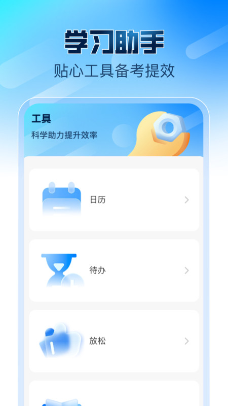 新途考研帮图1