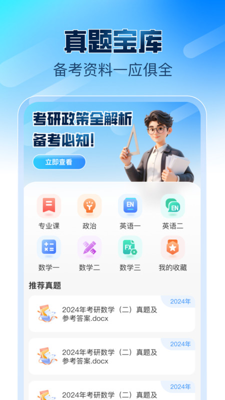 新途考研帮图2