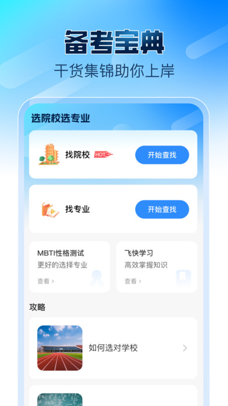新途考研帮图3